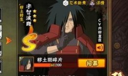 秽土斑最新实战爆料